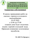 Отключение воды МКД Лучистая, д. 2